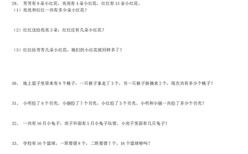 一年级数学解决问题专项练习_一年级上下册资料_小学一年级学习资料-25年更新版_1-03、小学一年级数学上册_人教版_07、专项练习_解决问题专项