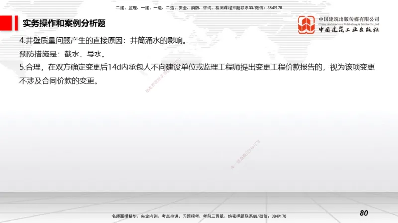 2025一建《矿业》冲刺抢分直播课01下_2026年一级建造师_2026年一建矿业_2025年一建矿业SVIP_04-冲刺串讲✿考点强化✿小灶集训_18-矿业《冲刺抢分直播》常青JGS_讲义
