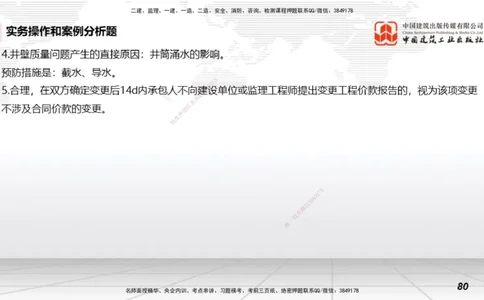2025一建《矿业》冲刺抢分直播课01下_2026年一级建造师_2026年一建矿业_2025年一建矿业SVIP_04-冲刺串讲✿考点强化✿小灶集训_18-矿业《冲刺抢分直播》常青JGS_讲义
