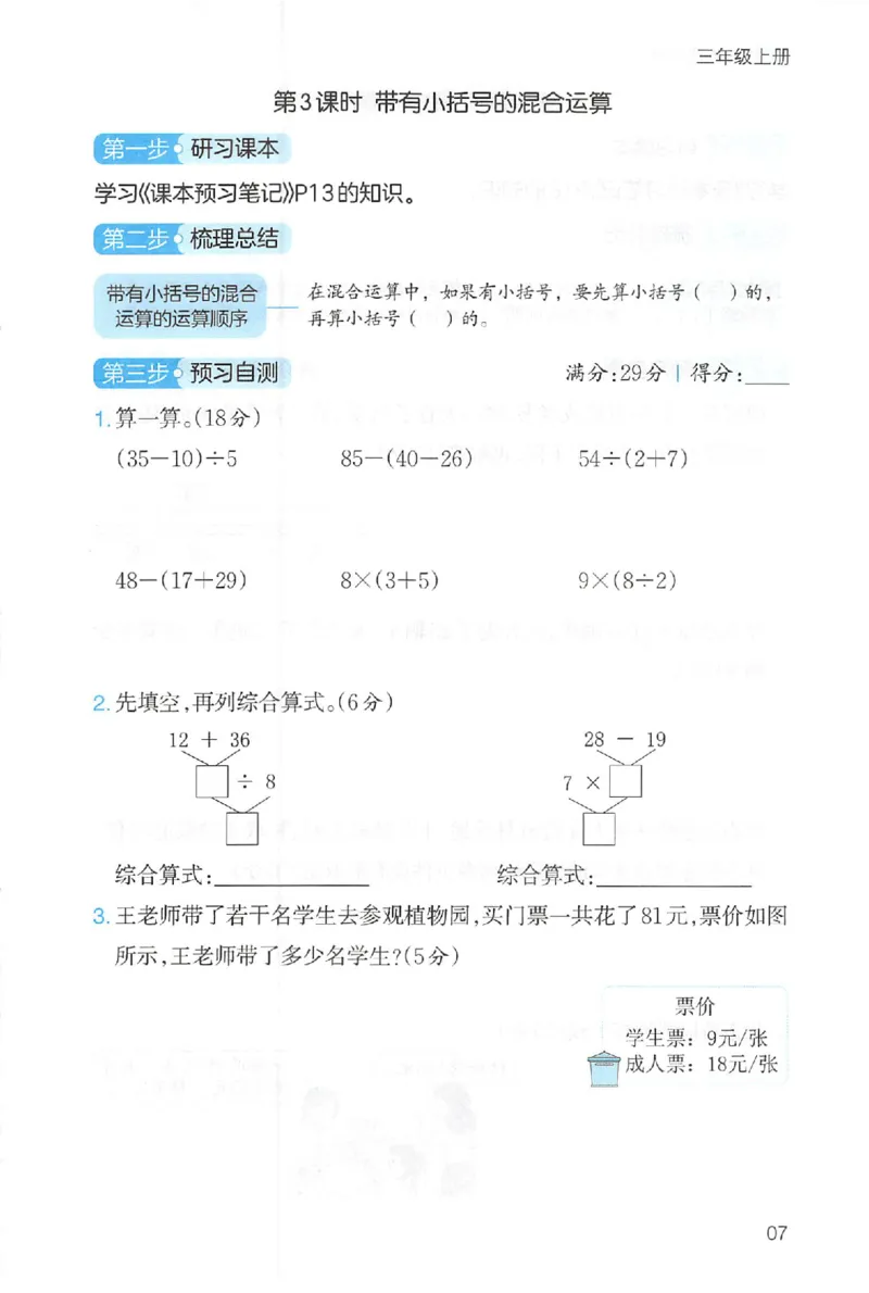 三步预习单数学三年级_25秋《一本预习笔记》语数外，人教，北师1-6上_25秋《一本预习笔记》数学人教版1-6_三年级预习笔记数学人教_三年级数学