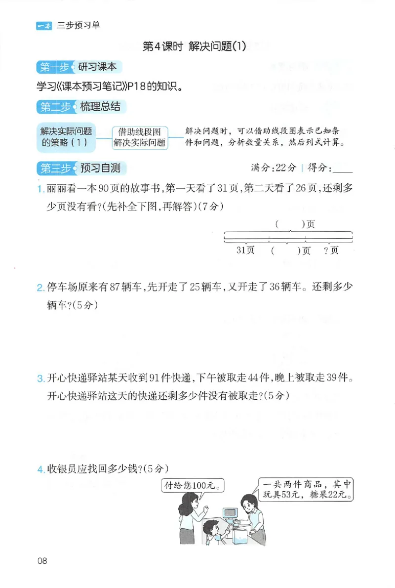 三步预习单数学三年级_25秋《一本预习笔记》语数外，人教，北师1-6上_25秋《一本预习笔记》数学人教版1-6_三年级预习笔记数学人教_三年级数学
