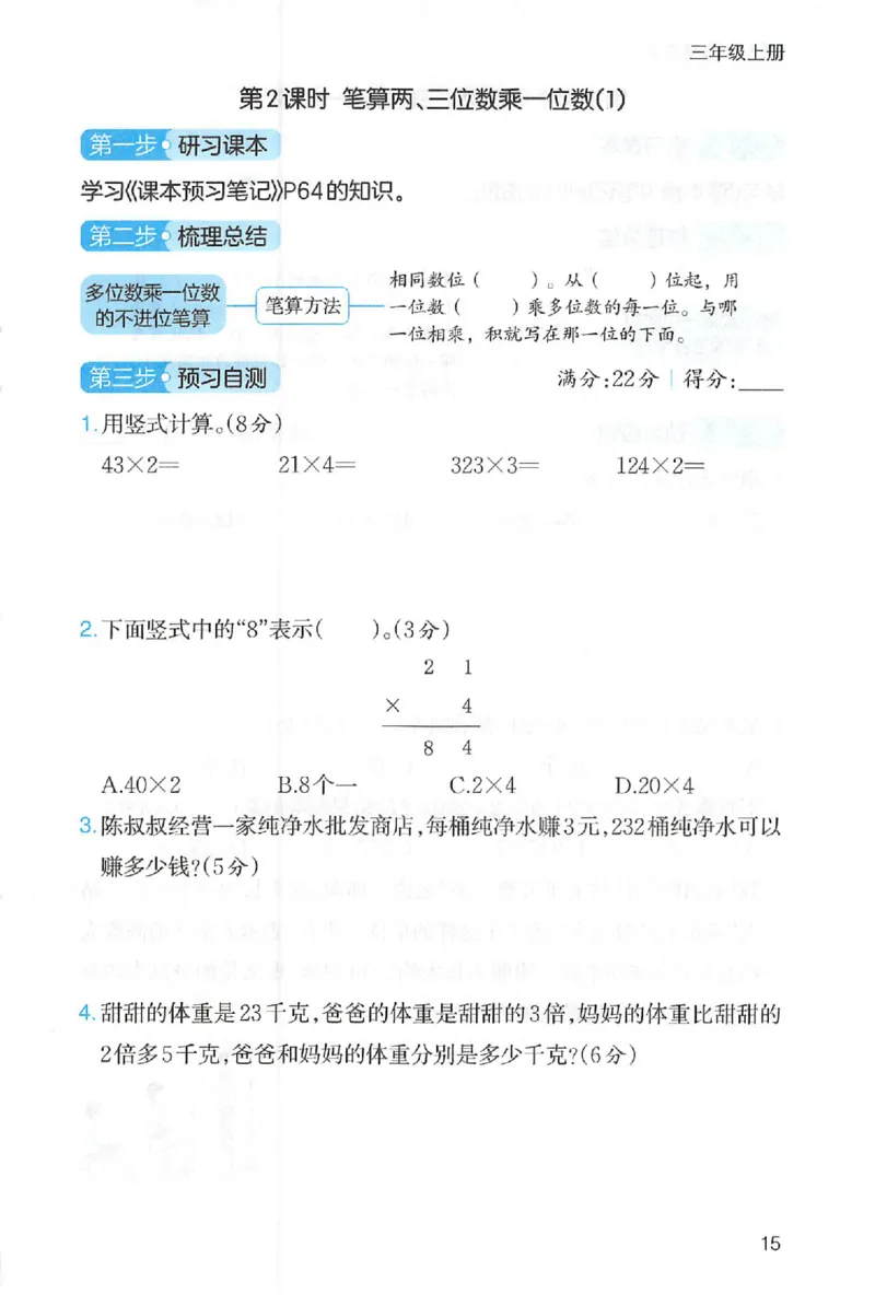 三步预习单数学三年级_25秋《一本预习笔记》语数外，人教，北师1-6上_25秋《一本预习笔记》数学人教版1-6_三年级预习笔记数学人教_三年级数学