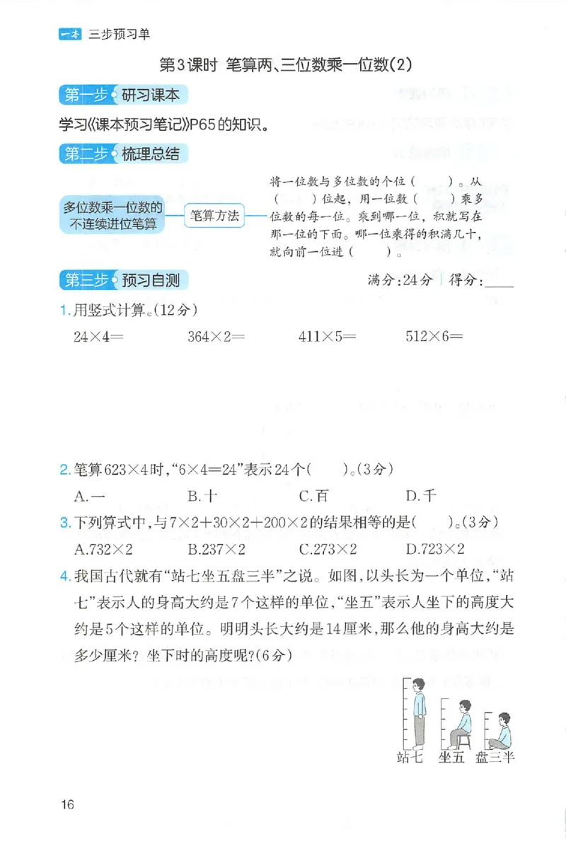 三步预习单数学三年级_25秋《一本预习笔记》语数外，人教，北师1-6上_25秋《一本预习笔记》数学人教版1-6_三年级预习笔记数学人教_三年级数学