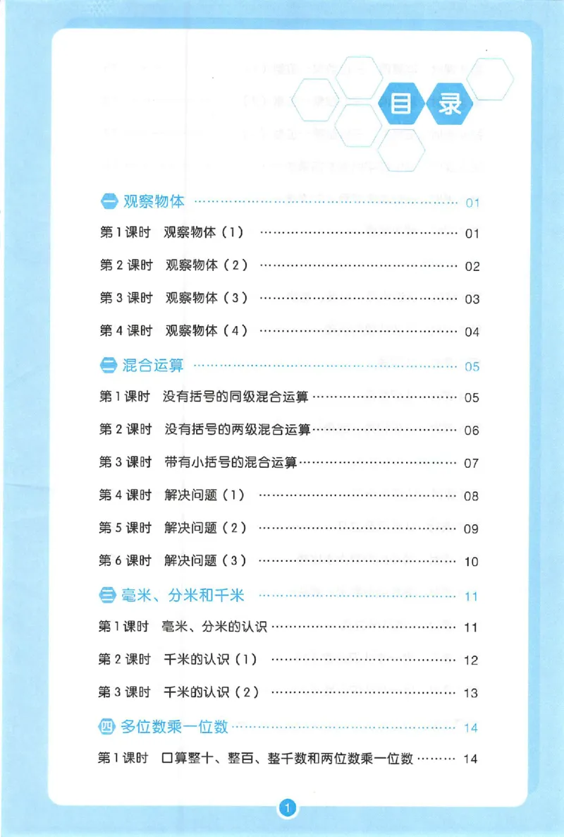 三步预习单数学三年级_25秋《一本预习笔记》语数外，人教，北师1-6上_25秋《一本预习笔记》数学人教版1-6_三年级预习笔记数学人教_三年级数学