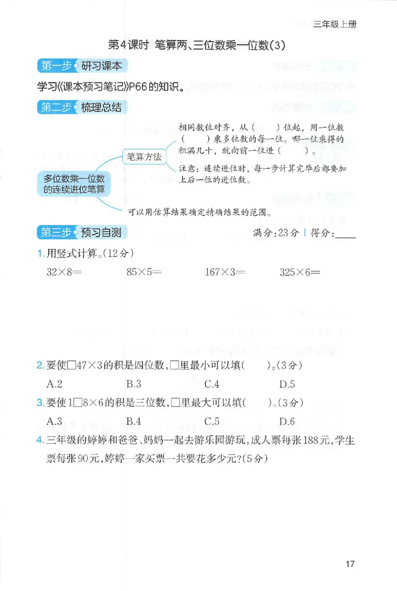 三步预习单数学三年级_25秋《一本预习笔记》语数外，人教，北师1-6上_25秋《一本预习笔记》数学人教版1-6_三年级预习笔记数学人教_三年级数学