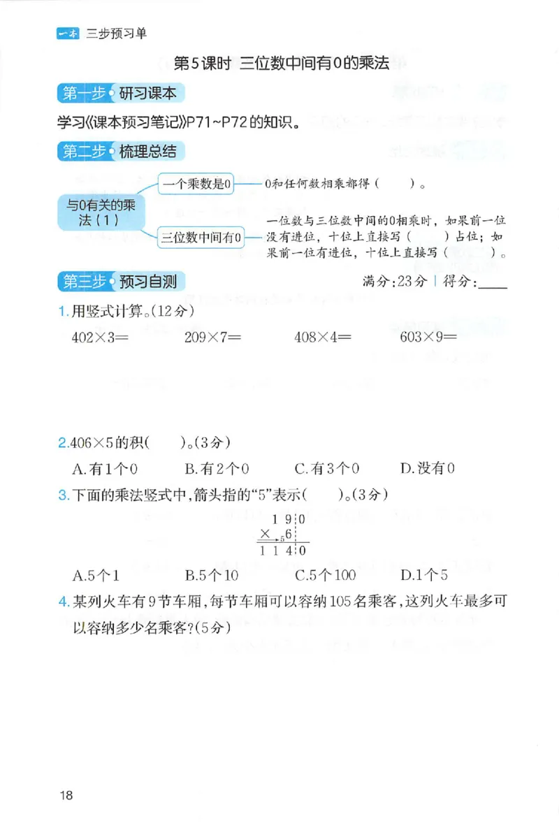 三步预习单数学三年级_25秋《一本预习笔记》语数外，人教，北师1-6上_25秋《一本预习笔记》数学人教版1-6_三年级预习笔记数学人教_三年级数学