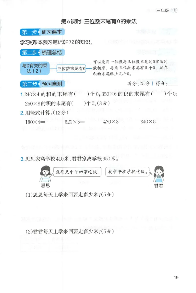 三步预习单数学三年级_25秋《一本预习笔记》语数外，人教，北师1-6上_25秋《一本预习笔记》数学人教版1-6_三年级预习笔记数学人教_三年级数学