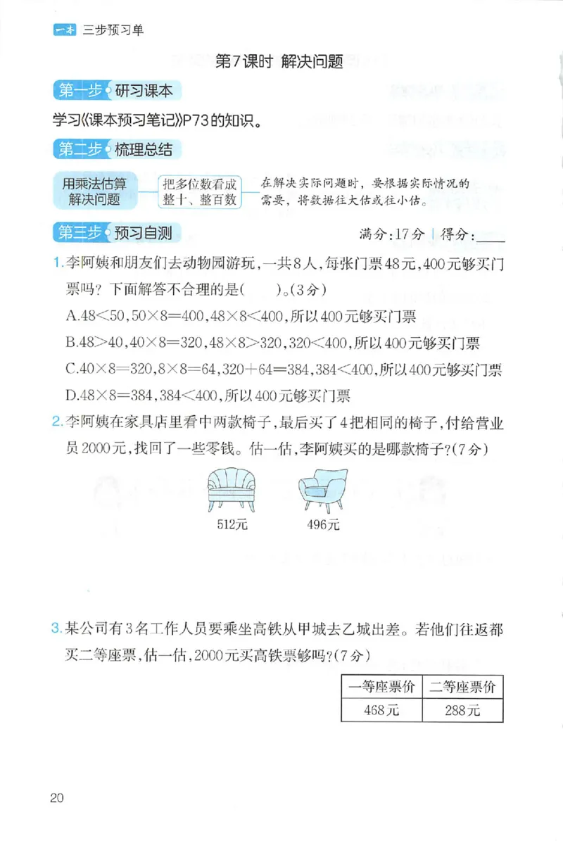 三步预习单数学三年级_25秋《一本预习笔记》语数外，人教，北师1-6上_25秋《一本预习笔记》数学人教版1-6_三年级预习笔记数学人教_三年级数学