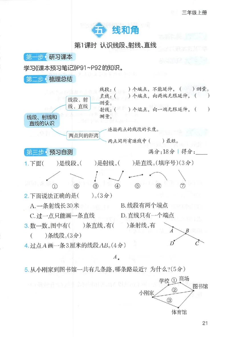 三步预习单数学三年级_25秋《一本预习笔记》语数外，人教，北师1-6上_25秋《一本预习笔记》数学人教版1-6_三年级预习笔记数学人教_三年级数学