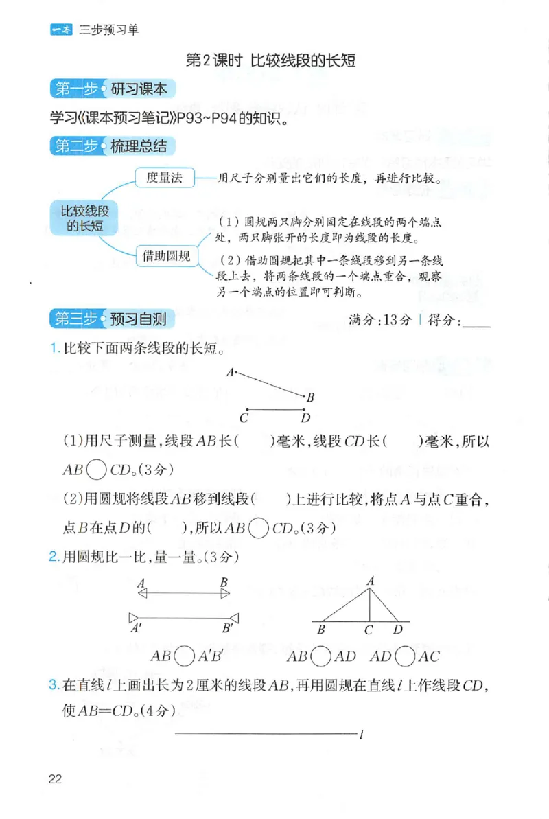 三步预习单数学三年级_25秋《一本预习笔记》语数外，人教，北师1-6上_25秋《一本预习笔记》数学人教版1-6_三年级预习笔记数学人教_三年级数学
