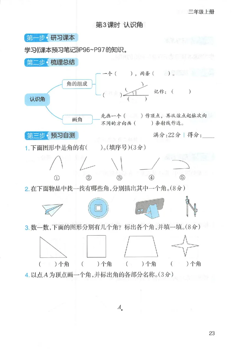 三步预习单数学三年级_25秋《一本预习笔记》语数外，人教，北师1-6上_25秋《一本预习笔记》数学人教版1-6_三年级预习笔记数学人教_三年级数学