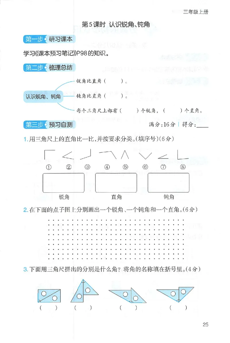 三步预习单数学三年级_25秋《一本预习笔记》语数外，人教，北师1-6上_25秋《一本预习笔记》数学人教版1-6_三年级预习笔记数学人教_三年级数学