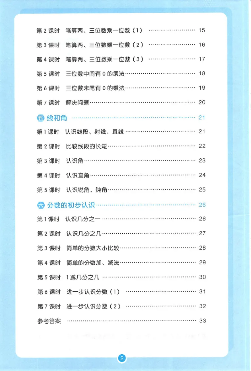 三步预习单数学三年级_25秋《一本预习笔记》语数外，人教，北师1-6上_25秋《一本预习笔记》数学人教版1-6_三年级预习笔记数学人教_三年级数学