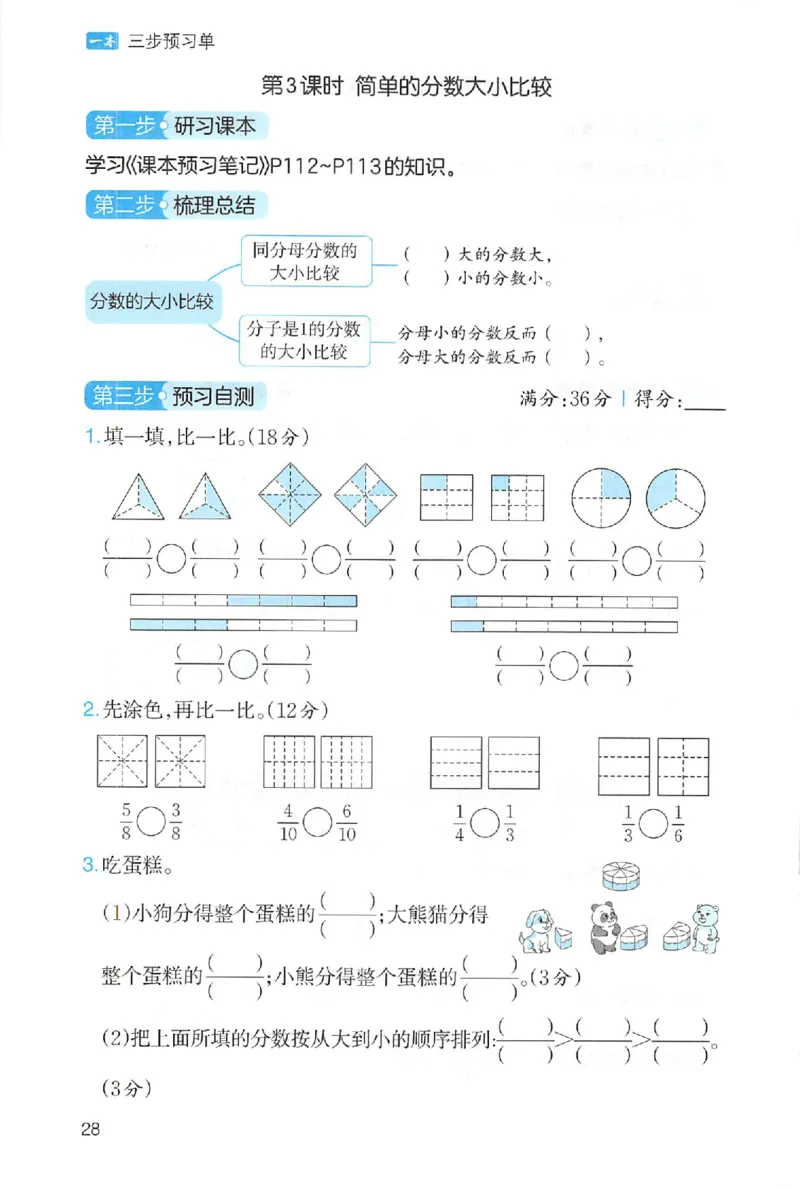三步预习单数学三年级_25秋《一本预习笔记》语数外，人教，北师1-6上_25秋《一本预习笔记》数学人教版1-6_三年级预习笔记数学人教_三年级数学