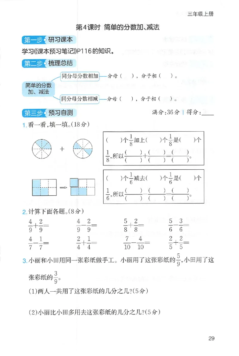三步预习单数学三年级_25秋《一本预习笔记》语数外，人教，北师1-6上_25秋《一本预习笔记》数学人教版1-6_三年级预习笔记数学人教_三年级数学