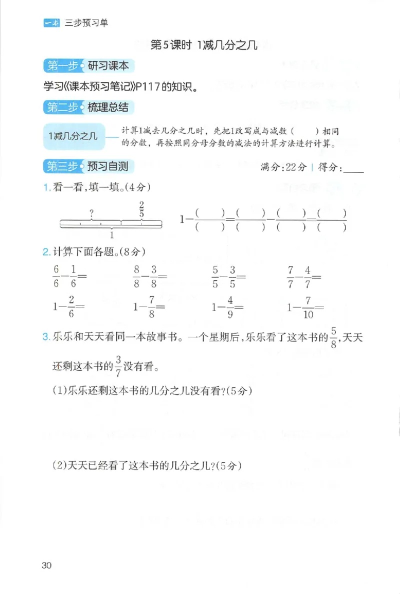 三步预习单数学三年级_25秋《一本预习笔记》语数外，人教，北师1-6上_25秋《一本预习笔记》数学人教版1-6_三年级预习笔记数学人教_三年级数学