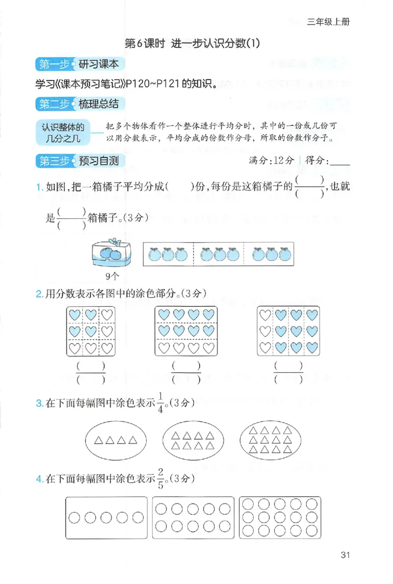 三步预习单数学三年级_25秋《一本预习笔记》语数外，人教，北师1-6上_25秋《一本预习笔记》数学人教版1-6_三年级预习笔记数学人教_三年级数学