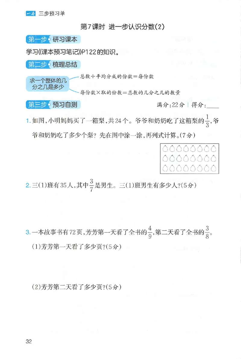 三步预习单数学三年级_25秋《一本预习笔记》语数外，人教，北师1-6上_25秋《一本预习笔记》数学人教版1-6_三年级预习笔记数学人教_三年级数学