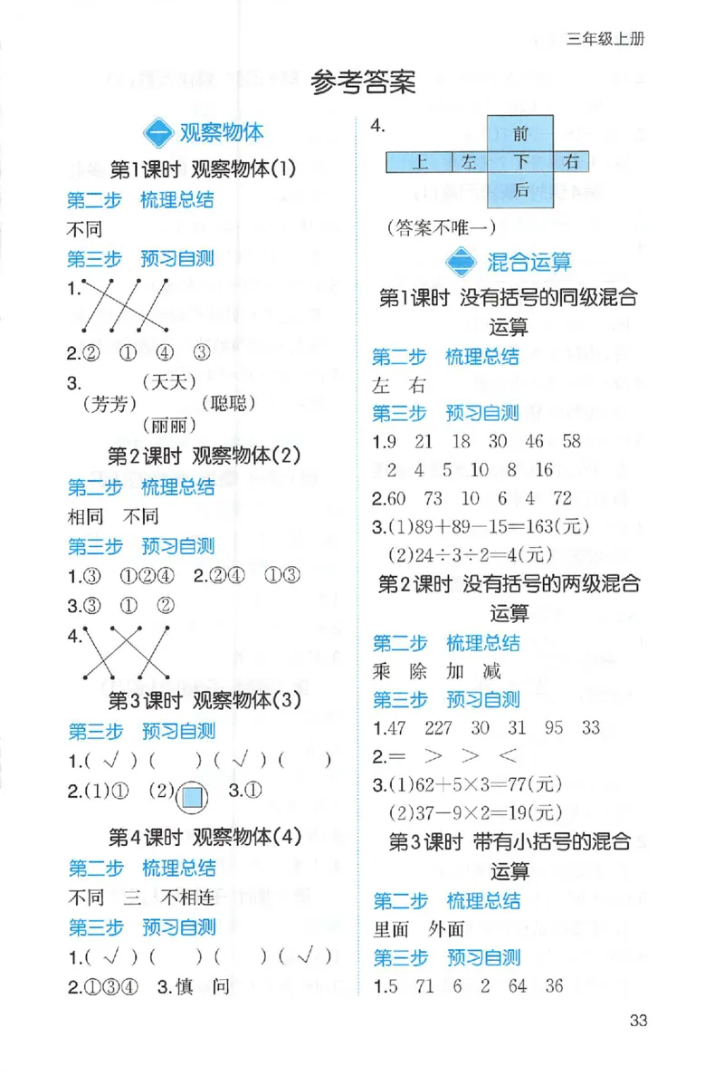 三步预习单数学三年级_25秋《一本预习笔记》语数外，人教，北师1-6上_25秋《一本预习笔记》数学人教版1-6_三年级预习笔记数学人教_三年级数学