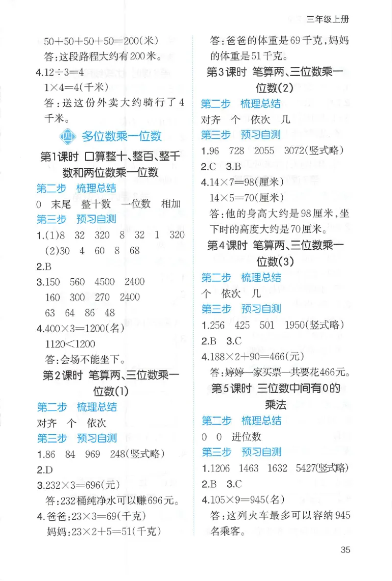 三步预习单数学三年级_25秋《一本预习笔记》语数外，人教，北师1-6上_25秋《一本预习笔记》数学人教版1-6_三年级预习笔记数学人教_三年级数学