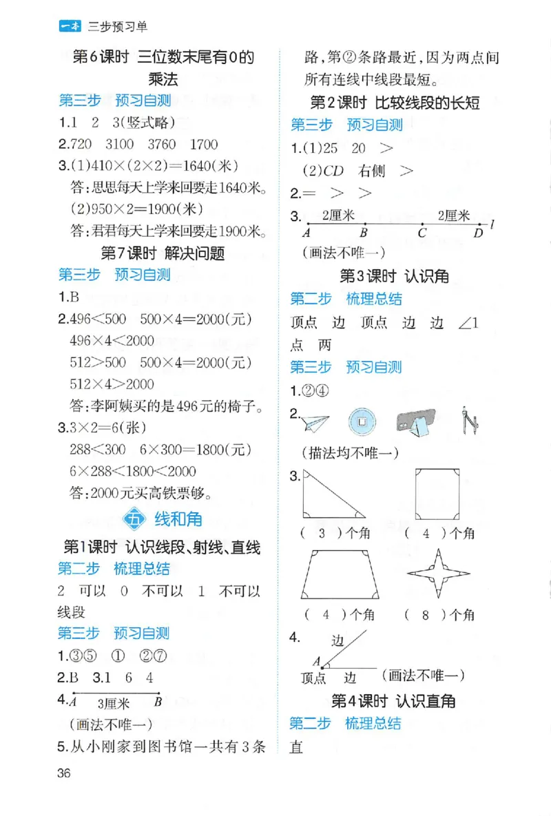 三步预习单数学三年级_25秋《一本预习笔记》语数外，人教，北师1-6上_25秋《一本预习笔记》数学人教版1-6_三年级预习笔记数学人教_三年级数学