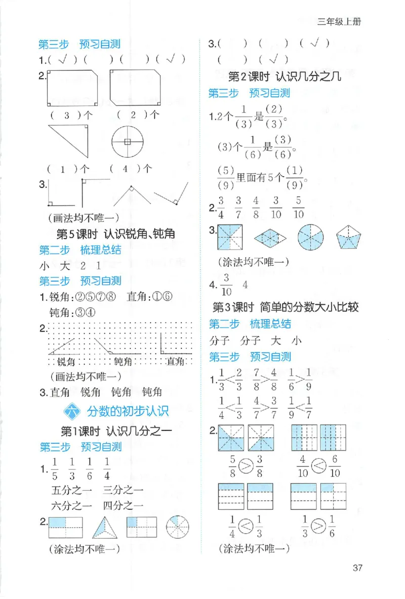三步预习单数学三年级_25秋《一本预习笔记》语数外，人教，北师1-6上_25秋《一本预习笔记》数学人教版1-6_三年级预习笔记数学人教_三年级数学