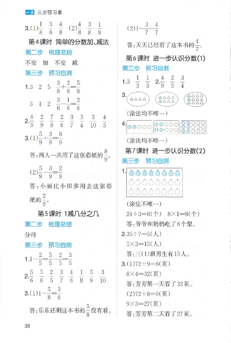 三步预习单数学三年级_25秋《一本预习笔记》语数外，人教，北师1-6上_25秋《一本预习笔记》数学人教版1-6_三年级预习笔记数学人教_三年级数学
