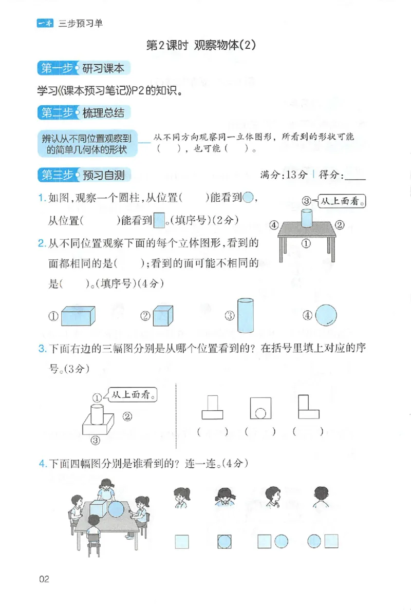 三步预习单数学三年级_25秋《一本预习笔记》语数外，人教，北师1-6上_25秋《一本预习笔记》数学人教版1-6_三年级预习笔记数学人教_三年级数学