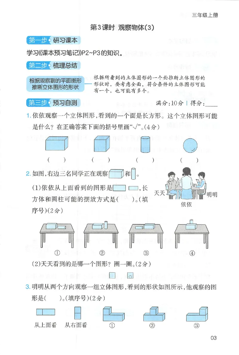 三步预习单数学三年级_25秋《一本预习笔记》语数外，人教，北师1-6上_25秋《一本预习笔记》数学人教版1-6_三年级预习笔记数学人教_三年级数学