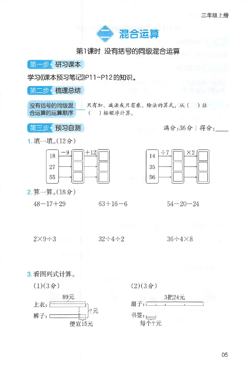 三步预习单数学三年级_25秋《一本预习笔记》语数外，人教，北师1-6上_25秋《一本预习笔记》数学人教版1-6_三年级预习笔记数学人教_三年级数学