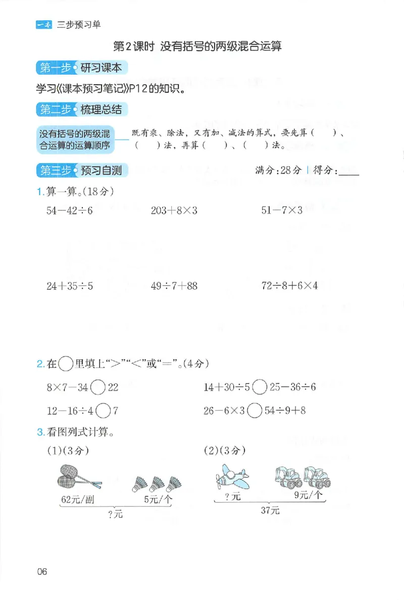 三步预习单数学三年级_25秋《一本预习笔记》语数外，人教，北师1-6上_25秋《一本预习笔记》数学人教版1-6_三年级预习笔记数学人教_三年级数学