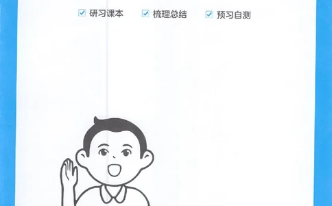 三步预习单数学三年级_25秋《一本预习笔记》语数外，人教，北师1-6上_25秋《一本预习笔记》数学人教版1-6_三年级预习笔记数学人教_三年级数学