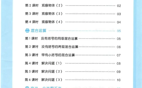 三步预习单数学三年级_25秋《一本预习笔记》语数外，人教，北师1-6上_25秋《一本预习笔记》数学人教版1-6_三年级预习笔记数学人教_三年级数学