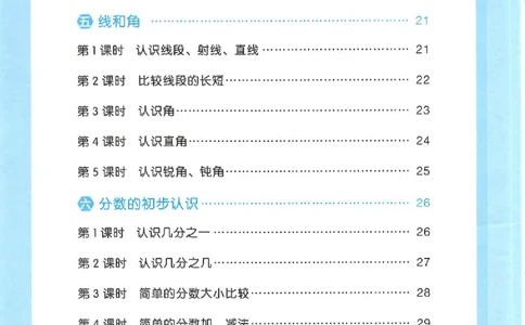 三步预习单数学三年级_25秋《一本预习笔记》语数外，人教，北师1-6上_25秋《一本预习笔记》数学人教版1-6_三年级预习笔记数学人教_三年级数学