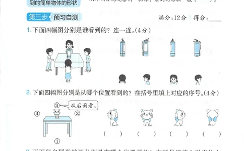 三步预习单数学三年级_25秋《一本预习笔记》语数外，人教，北师1-6上_25秋《一本预习笔记》数学人教版1-6_三年级预习笔记数学人教_三年级数学
