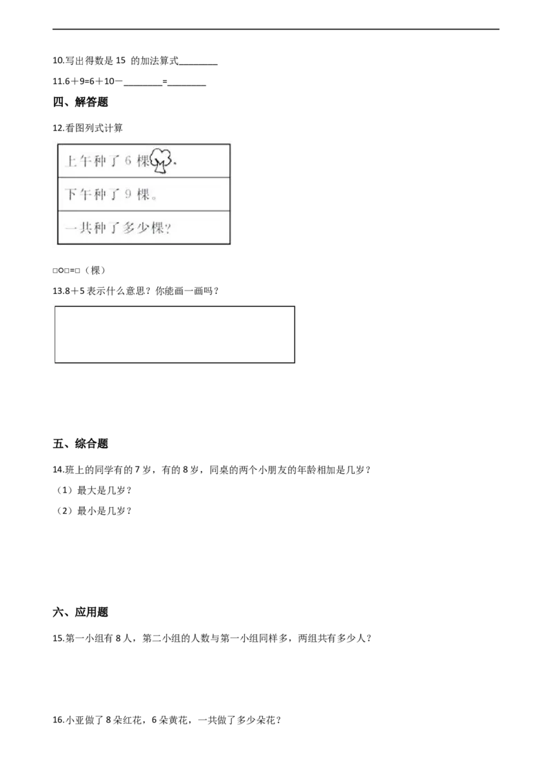 一年级上册数学一课一练-5.37、6加几西师大版（2014秋）（含答案）(1)_一年级上下册资料_小学一年级学习资料-25年更新版_1-03、小学一年级数学上册_西师版_02、课时练习