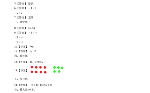 一年级上册数学一课一练-5.37、6加几西师大版（2014秋）（含答案）(1)_一年级上下册资料_小学一年级学习资料-25年更新版_1-03、小学一年级数学上册_西师版_02、课时练习