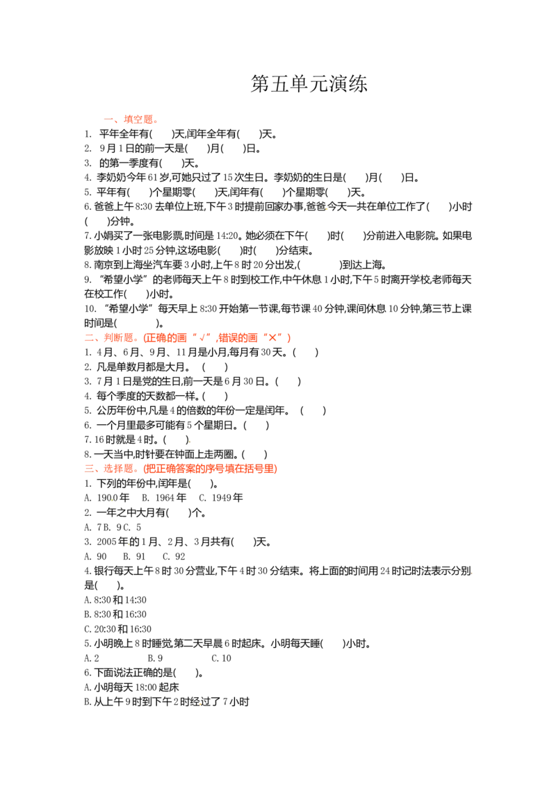 三年级下册数学单元测试-第五单元-苏教版_三年级上下册资料_三年级上语数英上下册学习资料_3-8-4、小学三年级数学下册_苏教版_3、单元测试卷