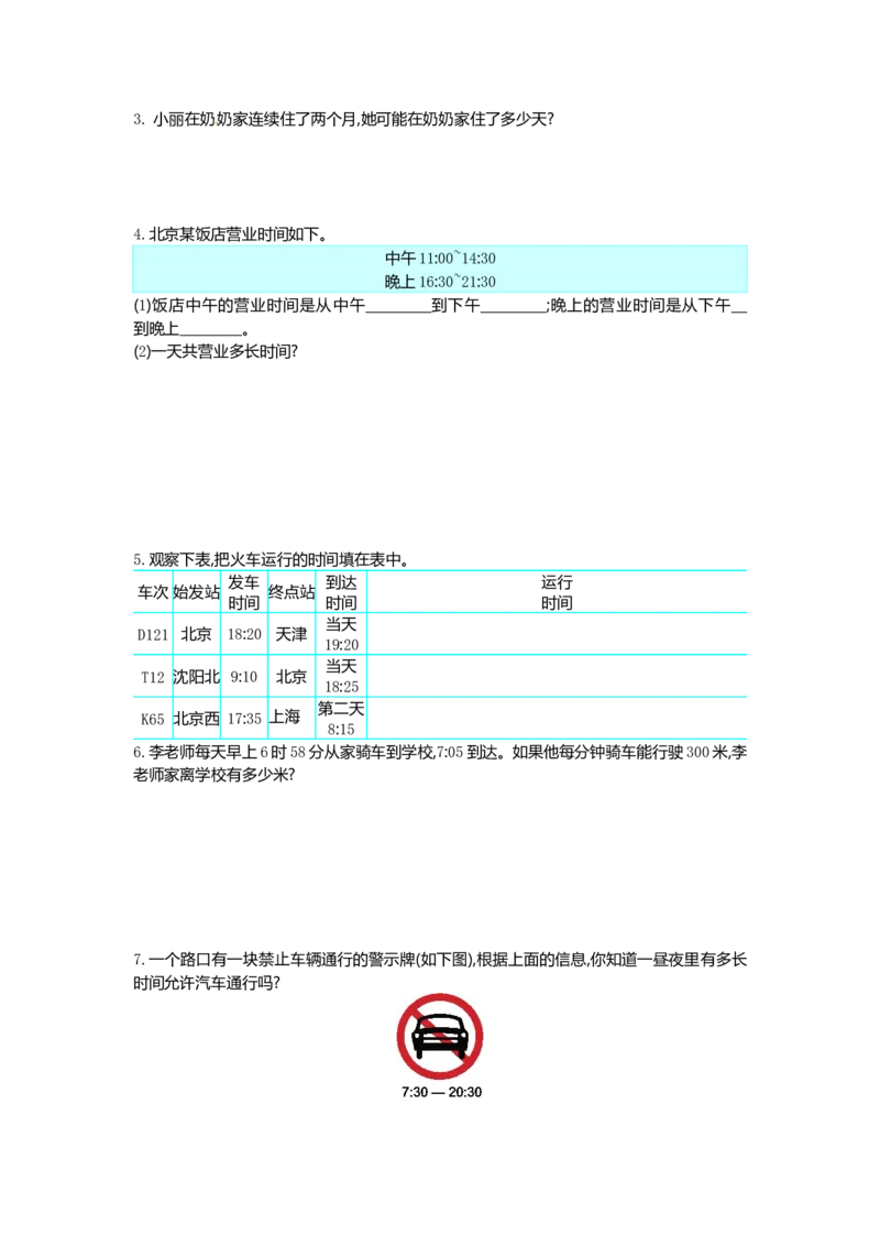 三年级下册数学单元测试-第五单元-苏教版_三年级上下册资料_三年级上语数英上下册学习资料_3-8-4、小学三年级数学下册_苏教版_3、单元测试卷