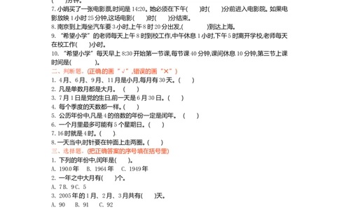 三年级下册数学单元测试-第五单元-苏教版_三年级上下册资料_三年级上语数英上下册学习资料_3-8-4、小学三年级数学下册_苏教版_3、单元测试卷