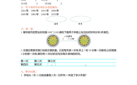三年级下册数学单元测试-第五单元-苏教版_三年级上下册资料_三年级上语数英上下册学习资料_3-8-4、小学三年级数学下册_苏教版_3、单元测试卷