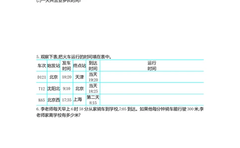 三年级下册数学单元测试-第五单元-苏教版_三年级上下册资料_三年级上语数英上下册学习资料_3-8-4、小学三年级数学下册_苏教版_3、单元测试卷