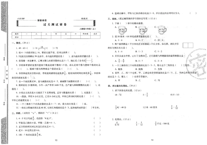 25秋68所六上数学期末冲刺卷人教_25秋小学语数英习题试卷_数学_人教版_25秋人教版数学期末冲刺卷