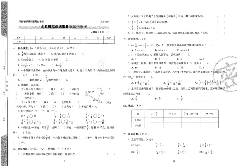 25秋68所六上数学期末冲刺卷人教_25秋小学语数英习题试卷_数学_人教版_25秋人教版数学期末冲刺卷