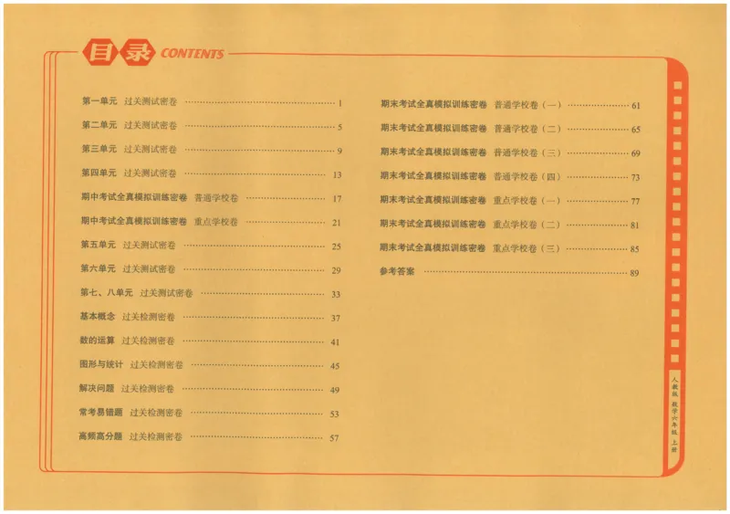 25秋68所六上数学期末冲刺卷人教_25秋小学语数英习题试卷_数学_人教版_25秋人教版数学期末冲刺卷