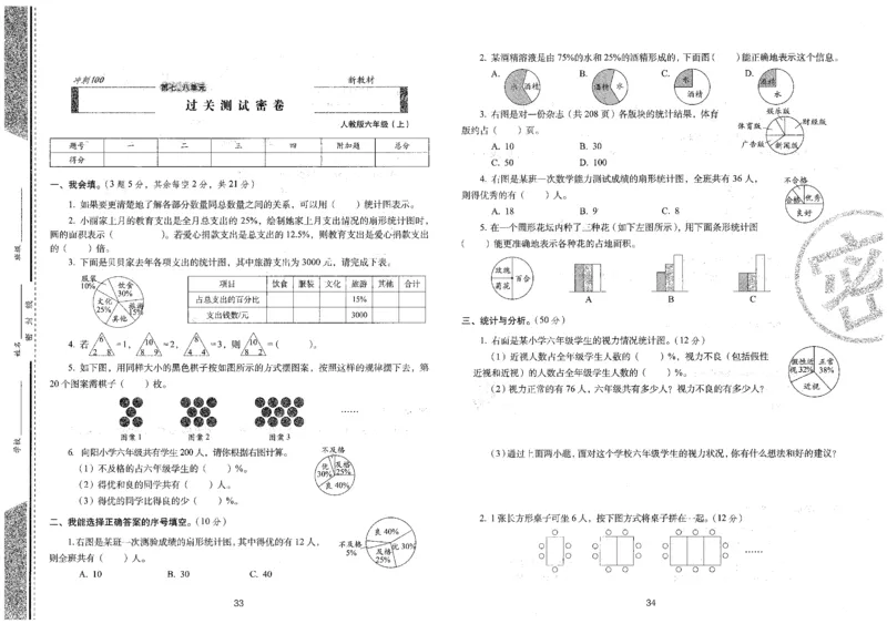 25秋68所六上数学期末冲刺卷人教_25秋小学语数英习题试卷_数学_人教版_25秋人教版数学期末冲刺卷
