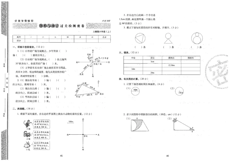 25秋68所六上数学期末冲刺卷人教_25秋小学语数英习题试卷_数学_人教版_25秋人教版数学期末冲刺卷
