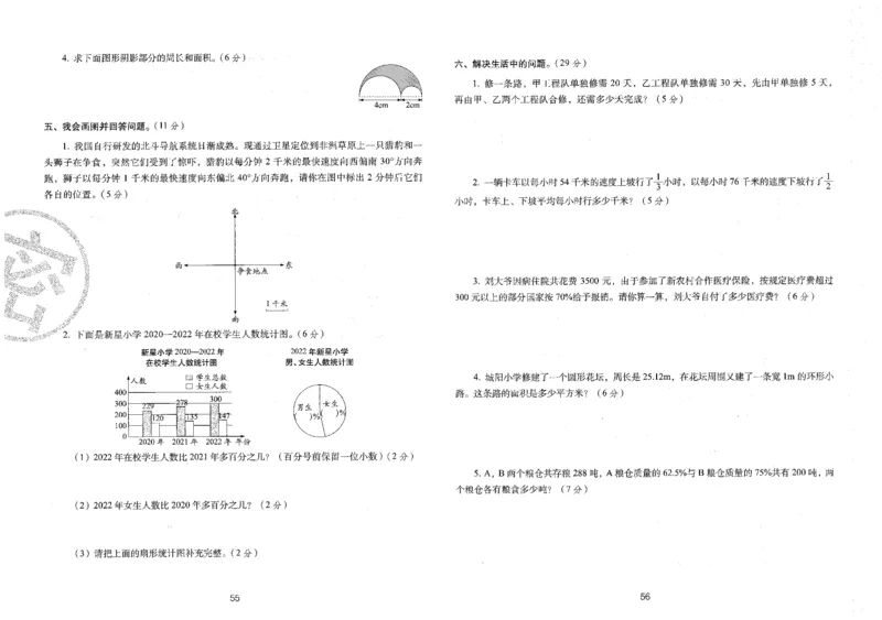 25秋68所六上数学期末冲刺卷人教_25秋小学语数英习题试卷_数学_人教版_25秋人教版数学期末冲刺卷
