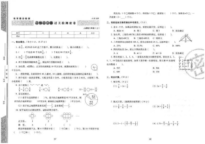 25秋68所六上数学期末冲刺卷人教_25秋小学语数英习题试卷_数学_人教版_25秋人教版数学期末冲刺卷