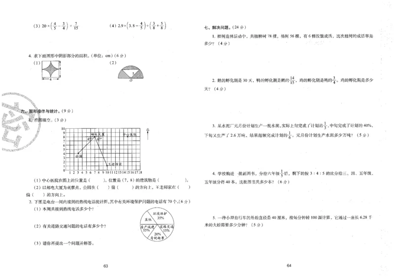 25秋68所六上数学期末冲刺卷人教_25秋小学语数英习题试卷_数学_人教版_25秋人教版数学期末冲刺卷